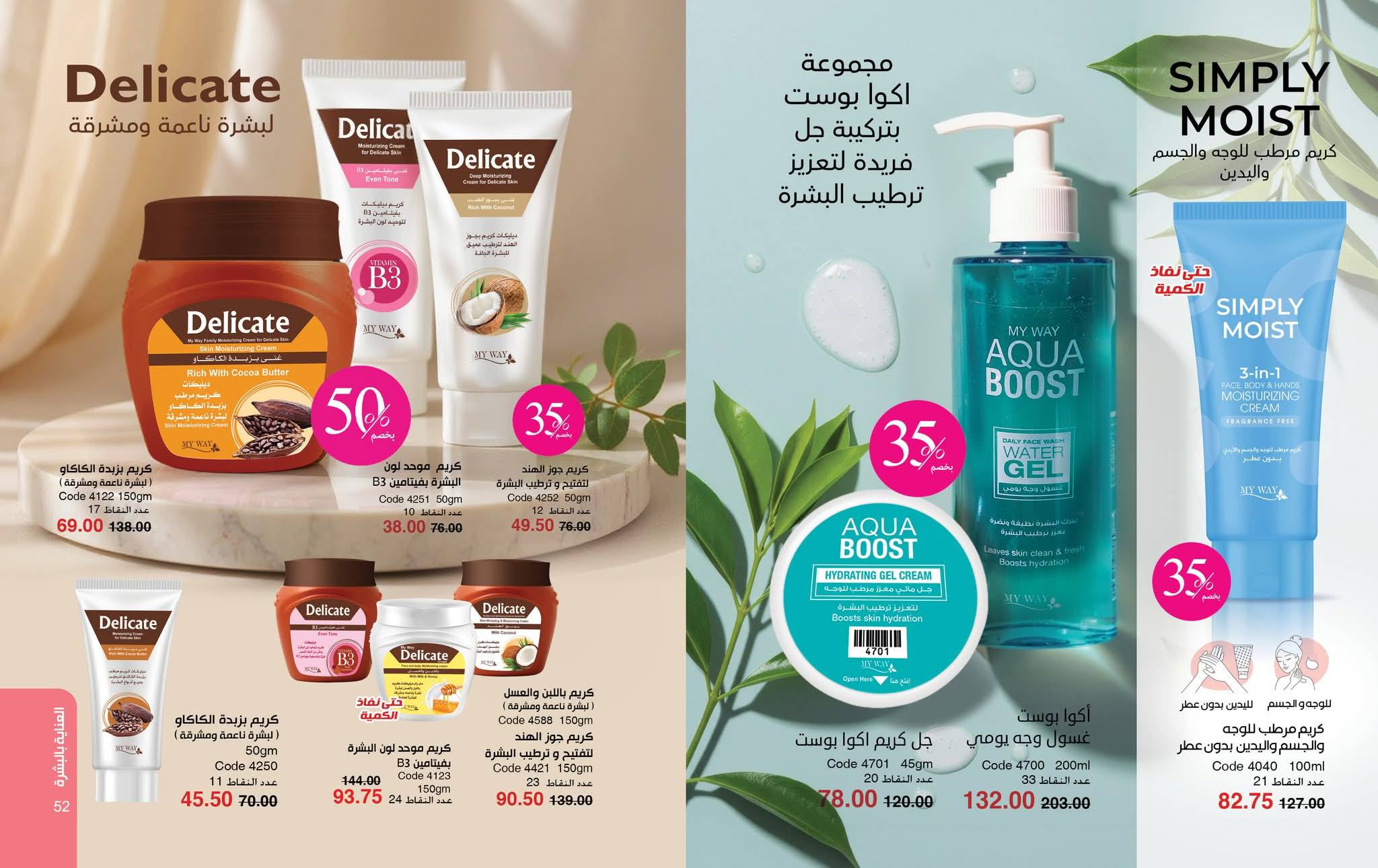 myway offers from 24nov to 2nov 2025 عروض ماى واى من 24 نوفمبر حتى 2 نوفمبر 2025 صفحة رقم 25